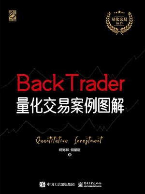 cover image of BackTrader量化交易案例图解